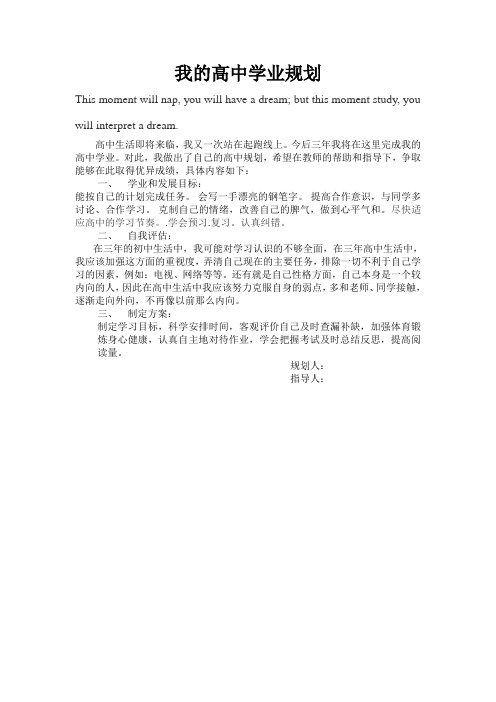 我的高中学业规划