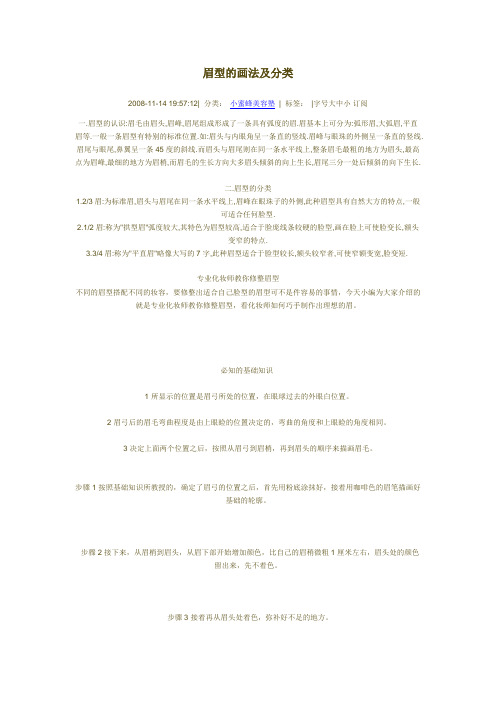 眉型的画法及分类