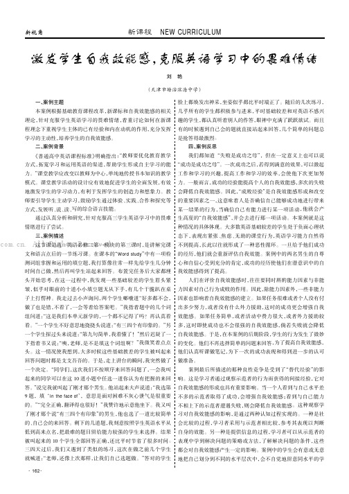 激发学生自我效能感，克服英语学习中的畏难情绪