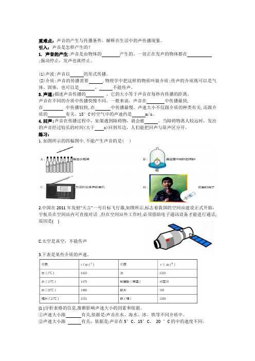 声音的产生与传播导学案人教版物理八年级上册