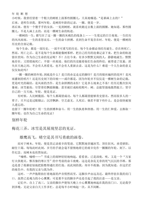 以年轮为题的作文