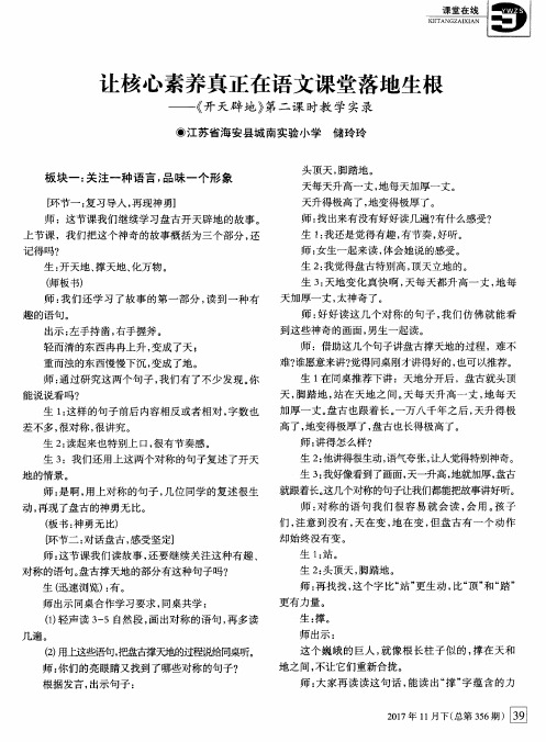 让核心素养真正在语文课堂落地生根——《开天辟地》第二课时教学实录
