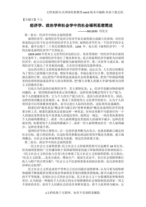 【个人】经济学政治学社会学中的社会福利思想
