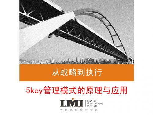 5key管理模式