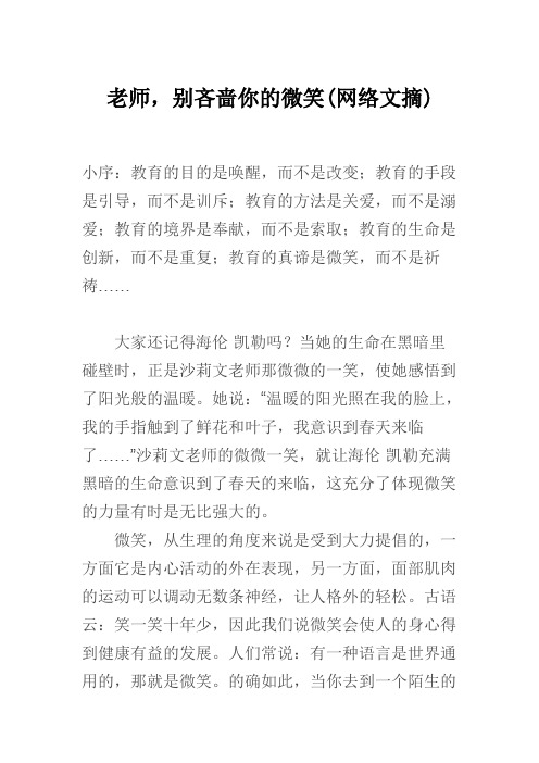 老师,别吝啬你的微笑(网络文摘)