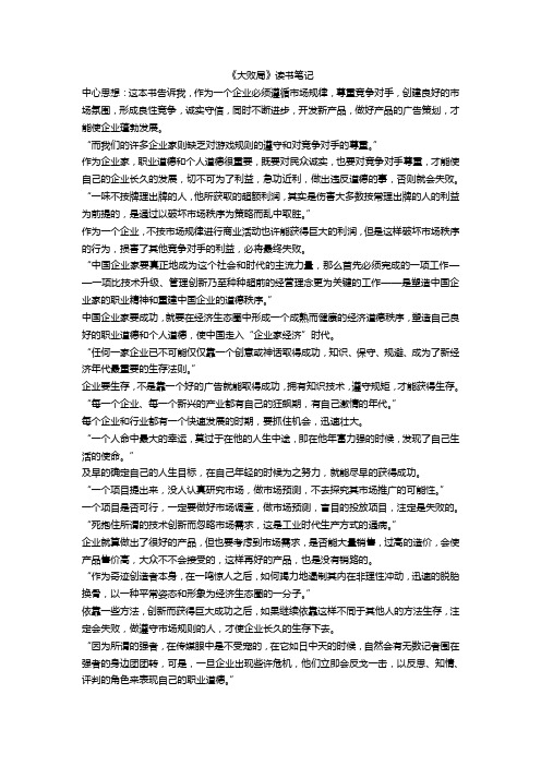 《大败局》读书笔记