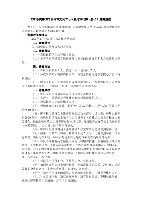 “七人制”足球比赛报名表