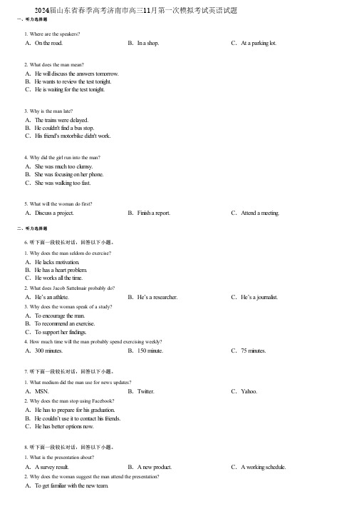 2024届山东省春季高考济南市高三11月第一次模拟考试英语试题