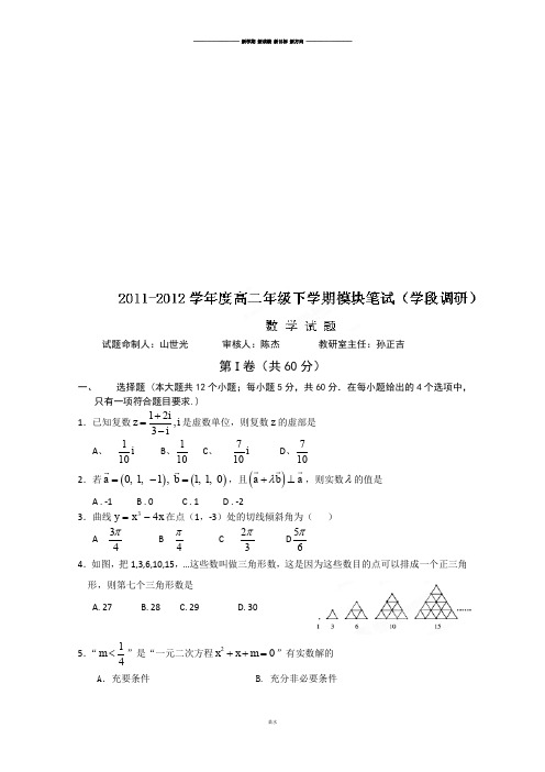 高中数学人教A版选修2-1高二下学期模块笔试(学段调研)数学(理)试题.docx