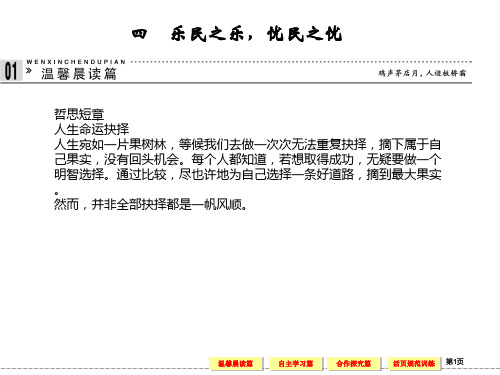 学年高二语文同步乐民之乐忧民之忧新人教版选修先秦诸子选读公开课一等奖优质课大赛微课获奖课件