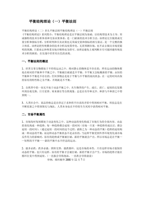 股市剑客-平衡结构理论