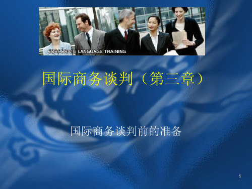 商务谈判人员的群体构成