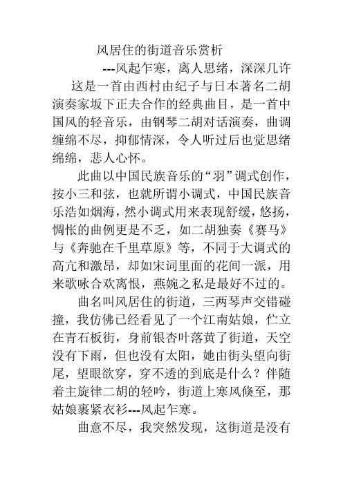 风居住的街道音乐赏析
