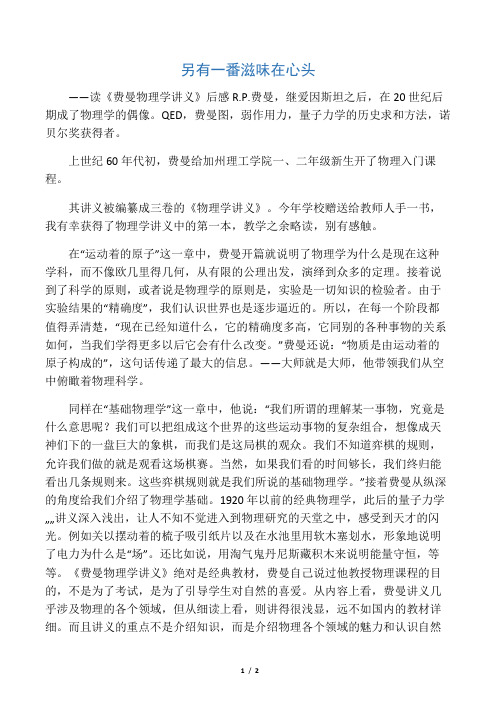 从太空俯瞰物理学――《费曼讲物理入门》读后感