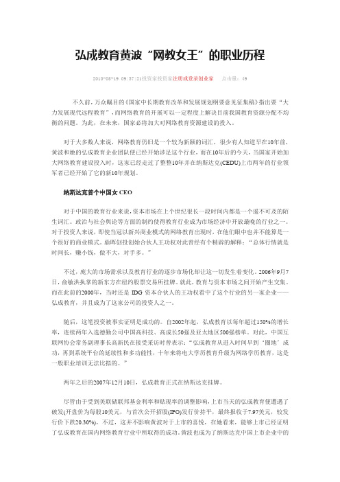 弘成教育黄波“网教女王”的职业历程1