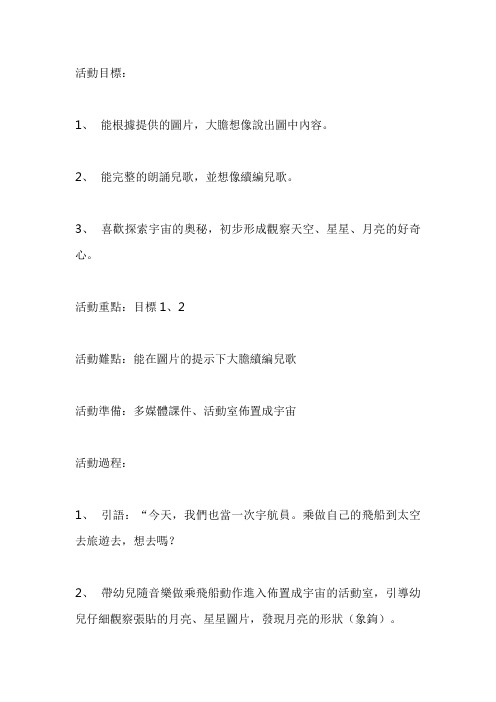 幼儿园中班语言教案：钓星星