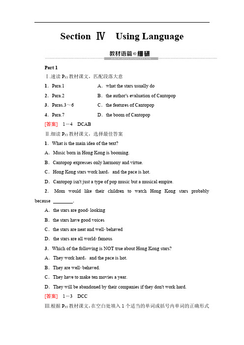 2019-2020同步外研英语选修七新突破讲义：Module 4 Section Ⅳ Using Language Word版含答案