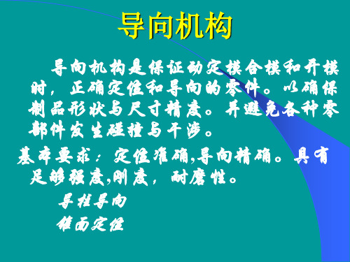 04-第四章-导向机构解析