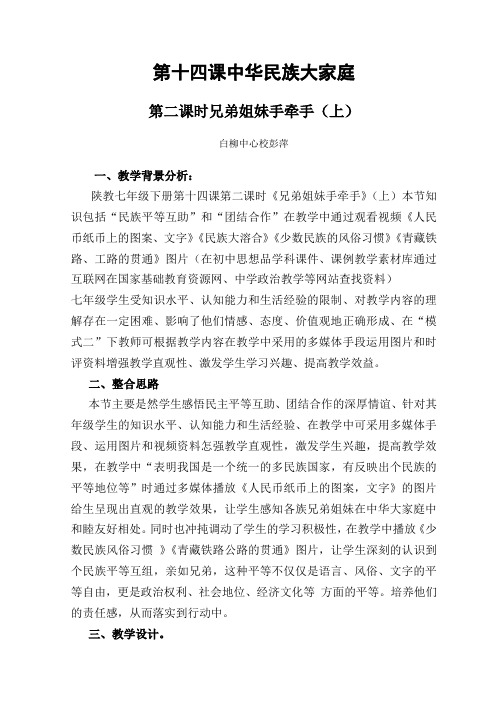 第十四课中华民族大家庭