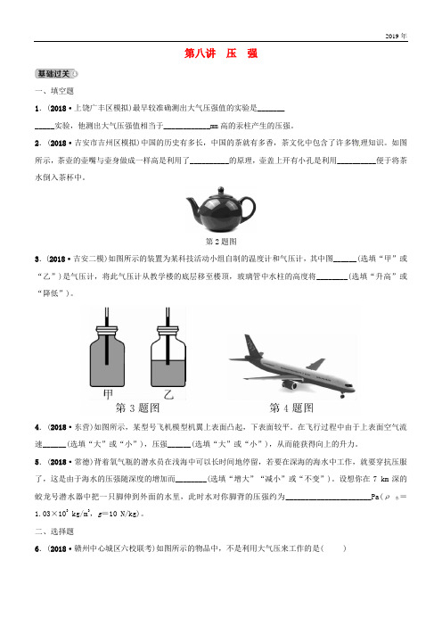 (江西专版)2020中考物理总复习 第3部分 练习题 第八讲 压强