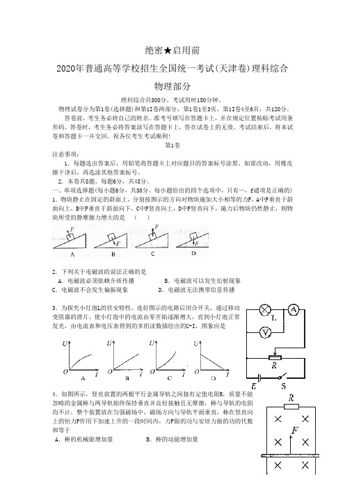 2020年普通高等学校招生全国统一考试 浙江理科数学详解WORD (5)