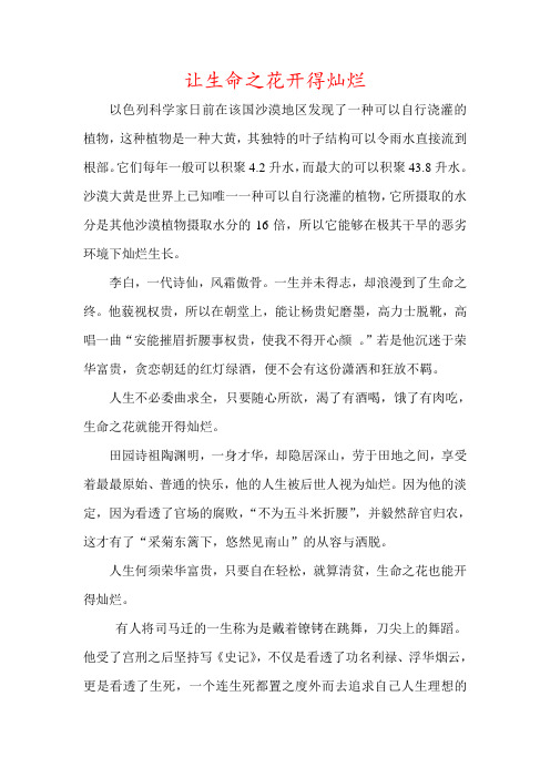 让生命之花开得灿烂