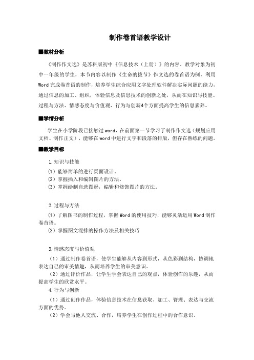 制作卷首语教学设计