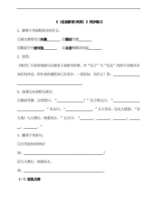 初中语文七年级上册《世说新语两则》同步练习题 附加答案