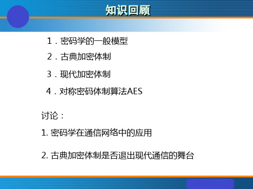 2-2通信网络安全与防护