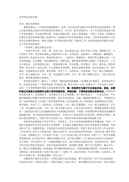 读李鸿章奏折有感