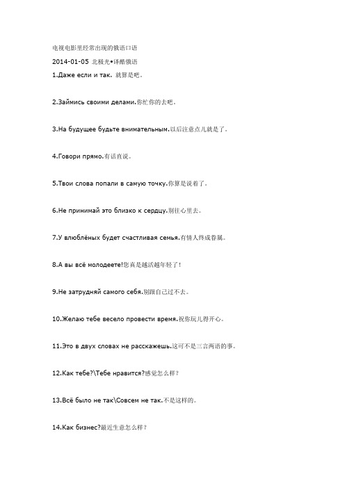 电视电影里经常出现的俄语口语