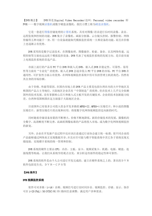 DVR概念