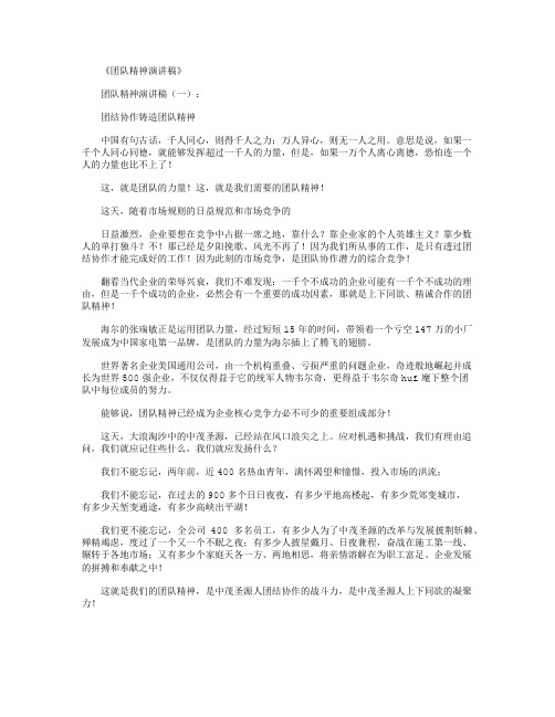 团队精神演讲稿10篇