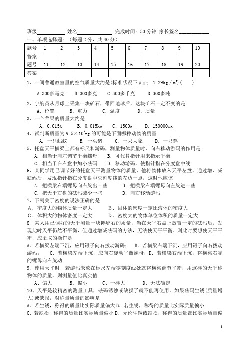 江苏省大丰市万盈二中八年级物理下学期第1周周末作业试题(无答案) 苏科版