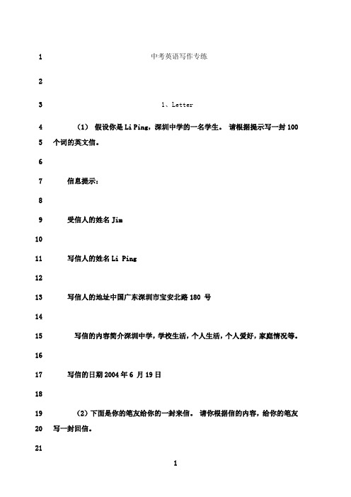 最新中考英语写作专练