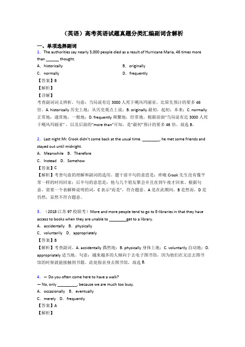 (英语)高考英语试题真题分类汇编副词含解析
