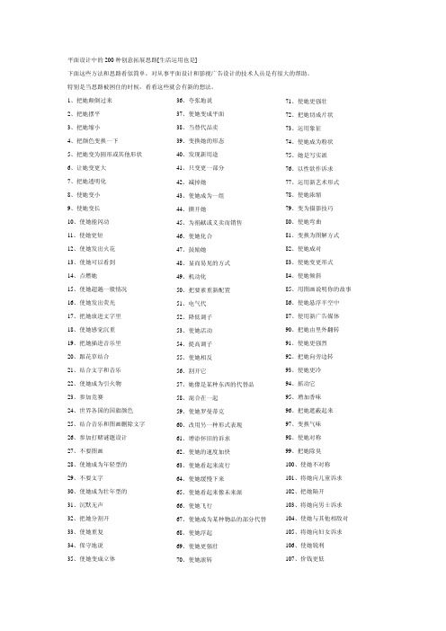 设计类-平面设计中的200种创意拓展思路