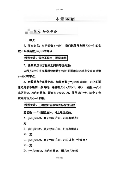 【金版学案】高一人教A版数学必修一练习：章末整合3 Word版含答案[ 高考]