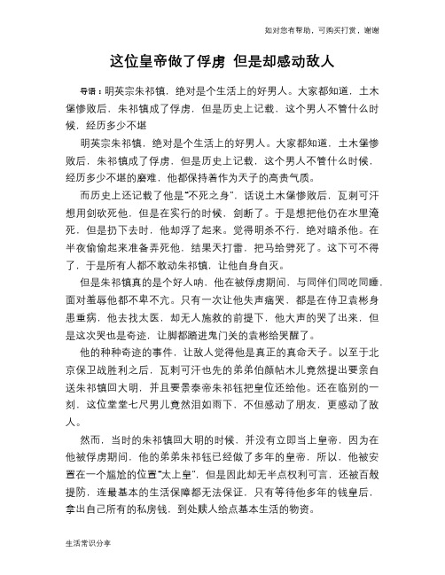 历史趣谈：这位皇帝做了俘虏 但是却感动敌人