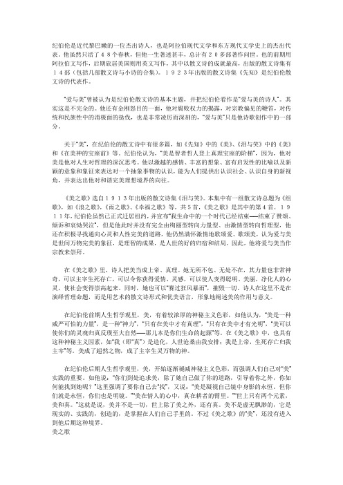 纪伯伦是近代黎巴嫩的一位杰出诗人
