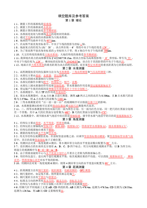 1_填空题库及参考答案解读