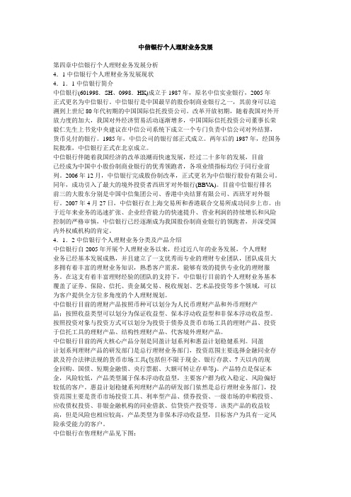 中信银行个人理财业务发展