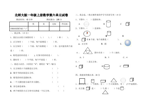 北师大版一年级上册数学第六单元试题(认识物体)、北师大五上数学期末试卷