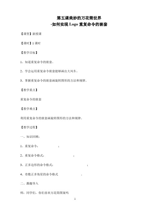 六年级下信息技术教案-美妙的万花筒世界-泰山版