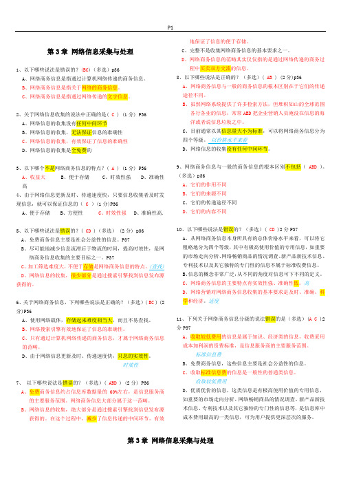 第3章网络信息采集与处理