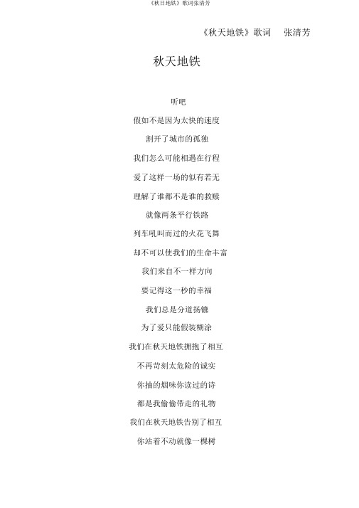 《秋日地铁》歌词张清芳