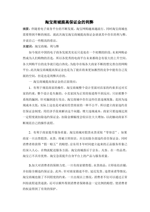 电子商务案例分析论文