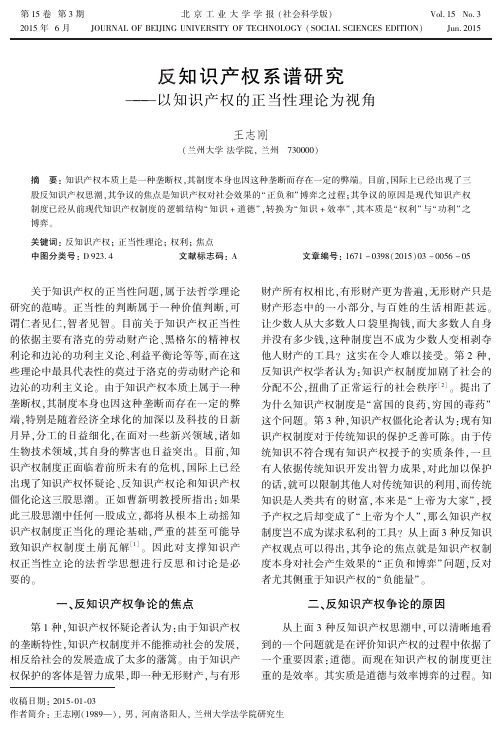 反知识产权系谱研究-以知识产权的正当性理论为视角