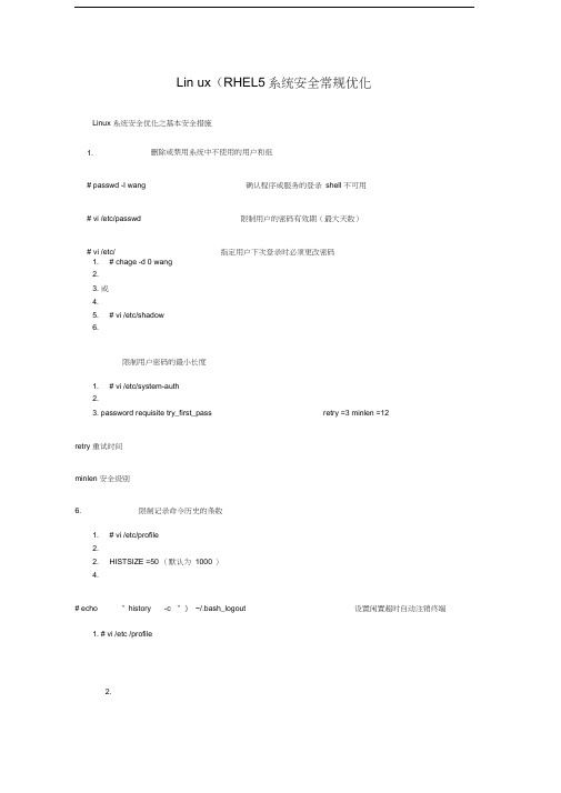 Linux系统安全常规配置全