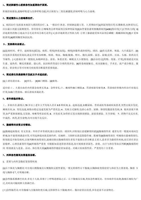 临床疾病概要简答题